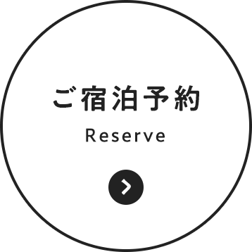 ご宿泊予約